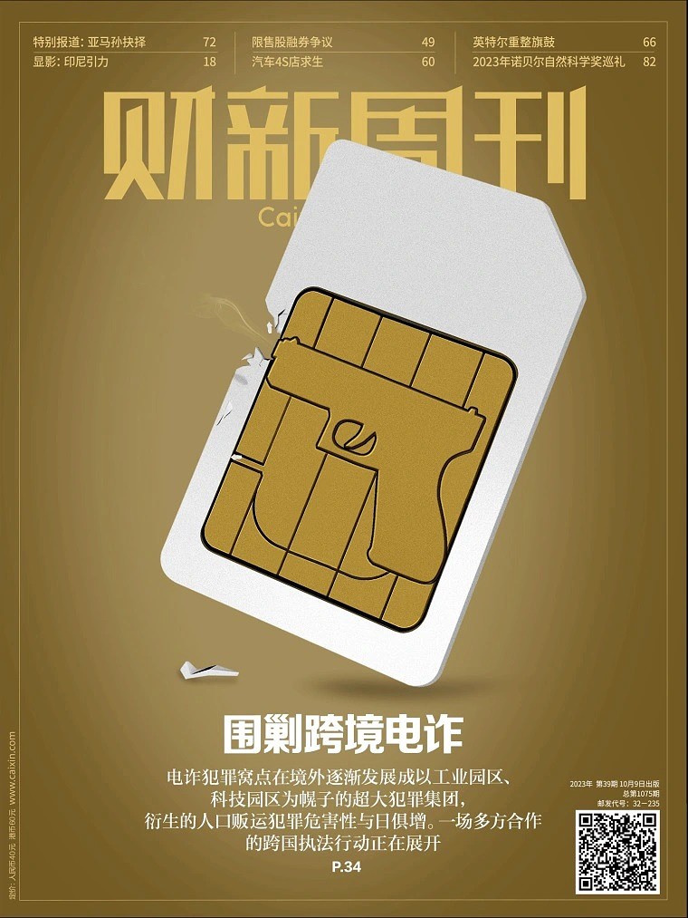 A capa da Caixin Weekly (6).jpg